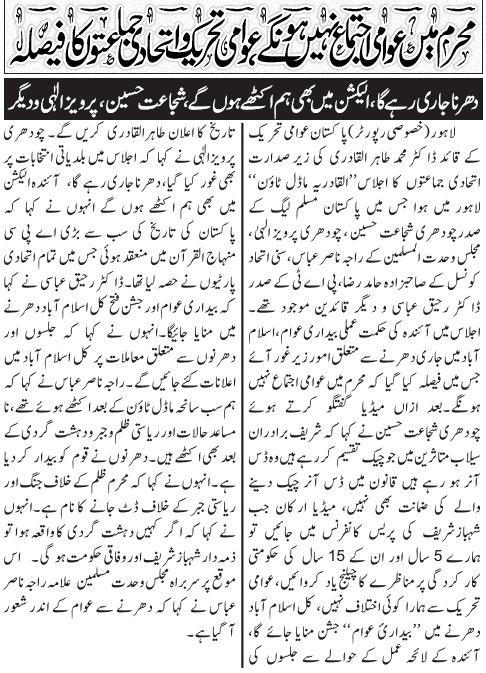 Minhaj-ul-Quran  Print Media Coverage Daily Jang